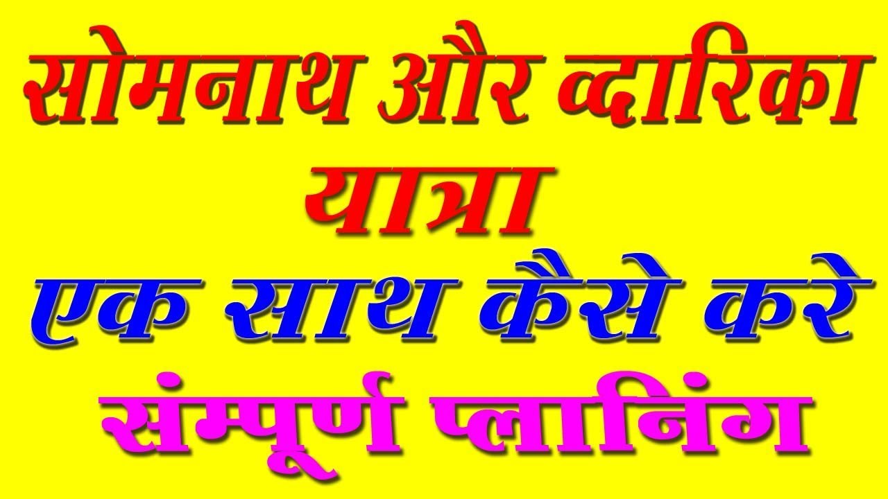 Somnath-Dwarka-Gujarat tour complete day wise planning