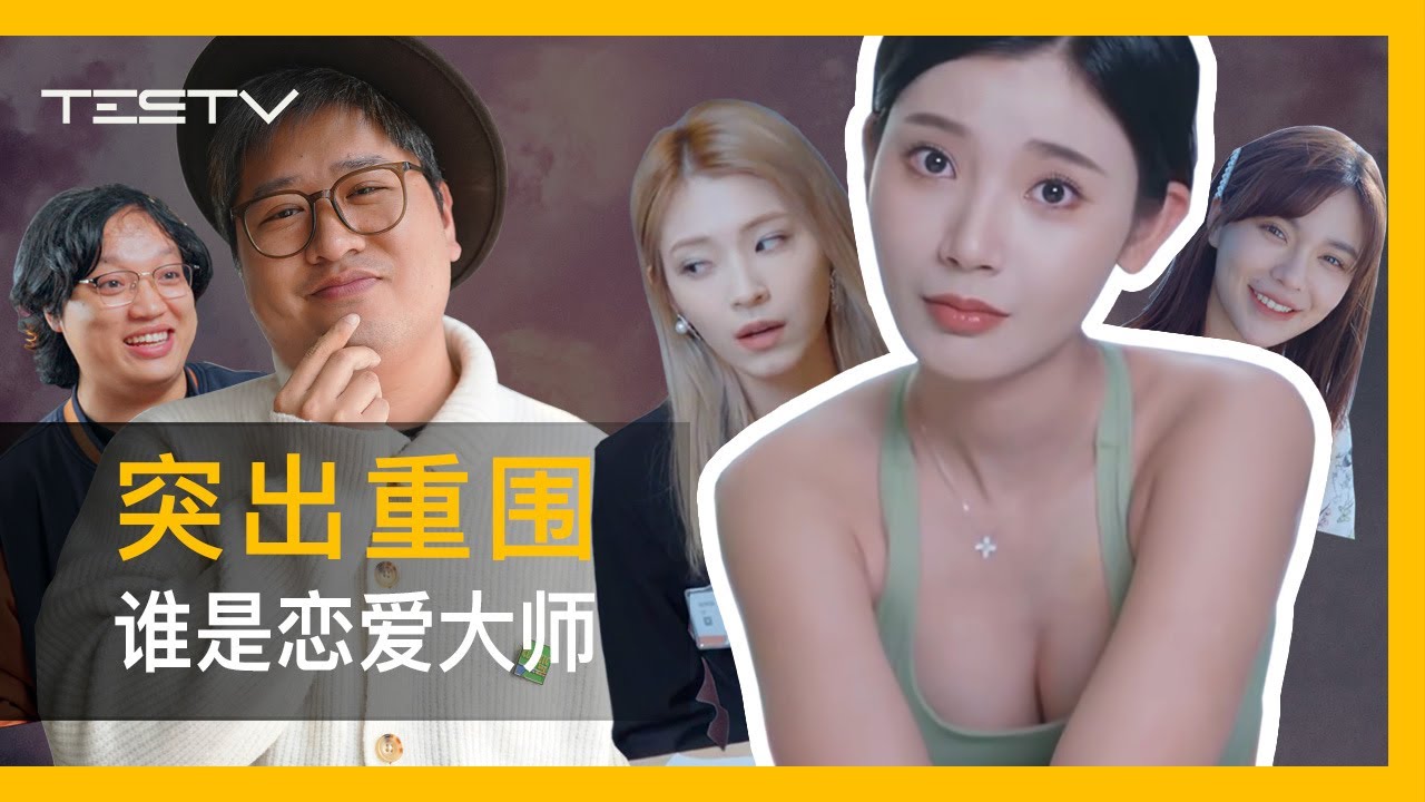 破防了！四个人凑不出三个赛博女友【BB Time第424期】