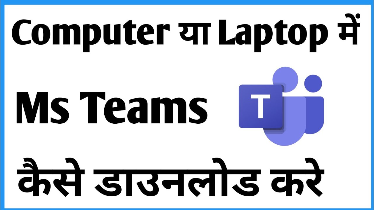 Microsoft Teams App Ko Laptop Me Kaise Download Kare | Microsoft Teams Pc Download Windows 7
