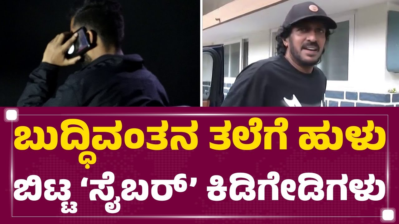 Upendra, Priyanka Upendra, ಮ್ಯಾನೇಜರ್ ನಂಬರ್ ಹ್ಯಾಕ್ | Phone Hackers | Cyber Crime | @newsfirstkannada