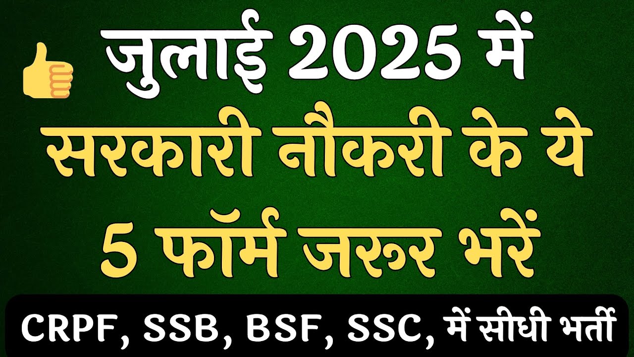 Top 5 Govt Jobs in July 2025 | 25000+ Vacancies | CRPF, BSF, SSB, TA Army Apply Govt Jobs