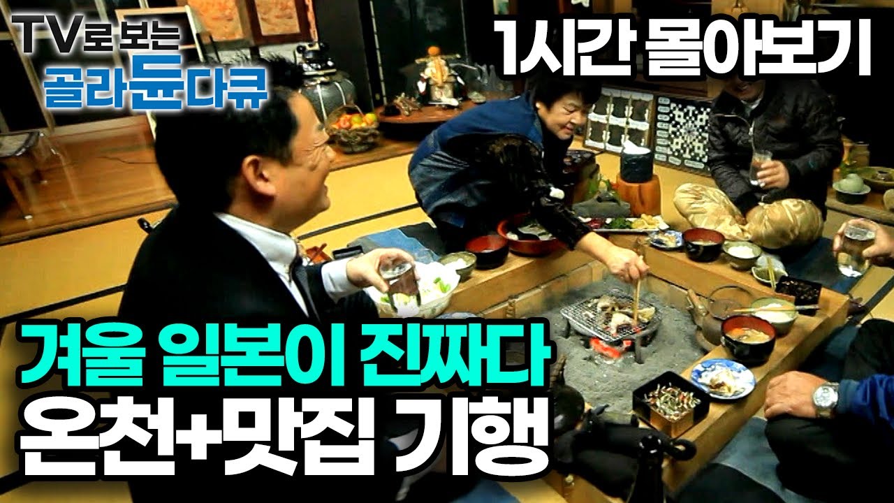 딱 이대로만 가면 온천도 즐기고 맛집도 즐기는, 현지 분위기 제대로 나는 '진짜 일본 여행'｜일본 규슈 여행지｜세계테마기행｜#골라듄다큐