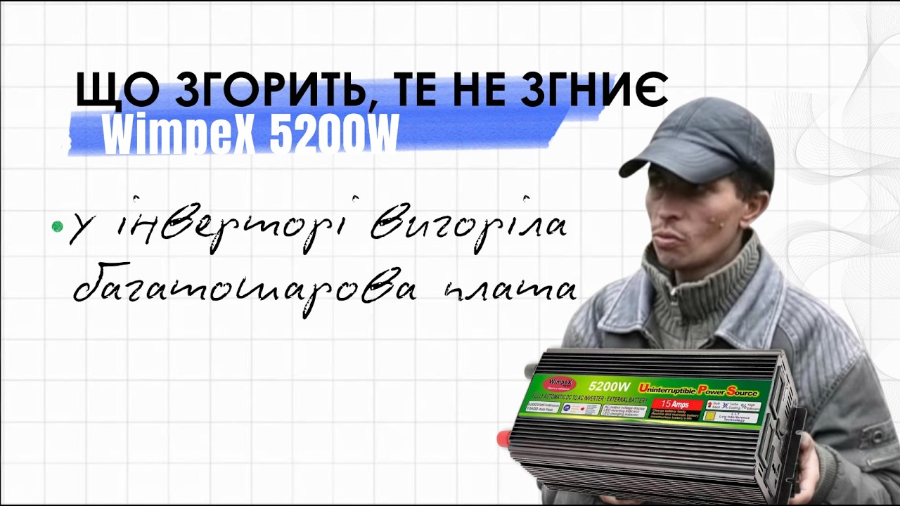 [ не ] нравиться, як воно горить | у інверторі вигоріла багатошарова плата