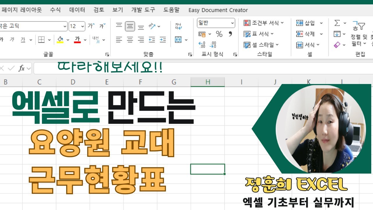 엑셀 서식파일 만들기 -엑셀로 만드는 요양원 교대 근무현황표