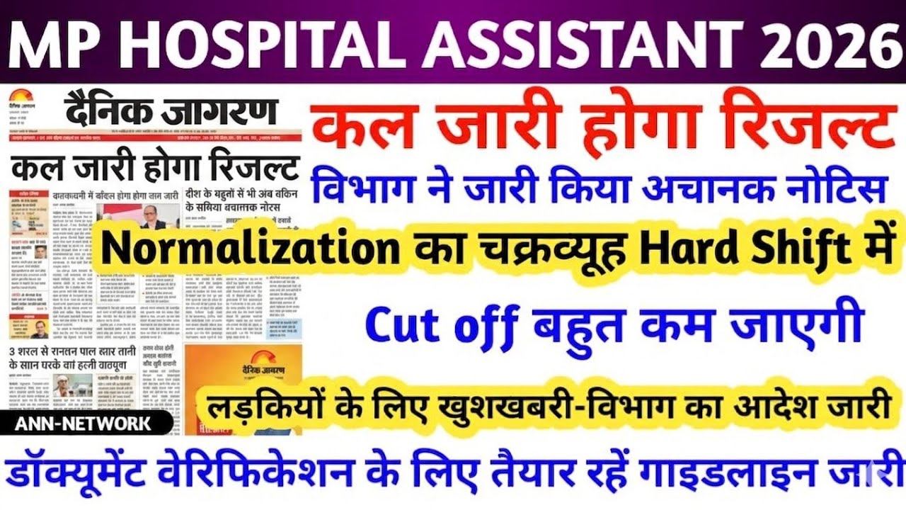 MP Hospital Assistant Result 2026 | When will the MP Hospital Assistant result be released? | MP ...