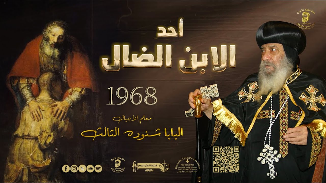 في قصة الابن الضال ضل الاثنان .... ؟! - لقداسة البابا شنوده الثالث 1968