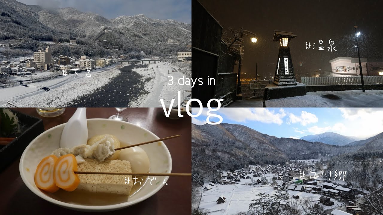 vlog- 食べて歩いてばたばたな冬の石川岐阜旅行 ❄️* ゚