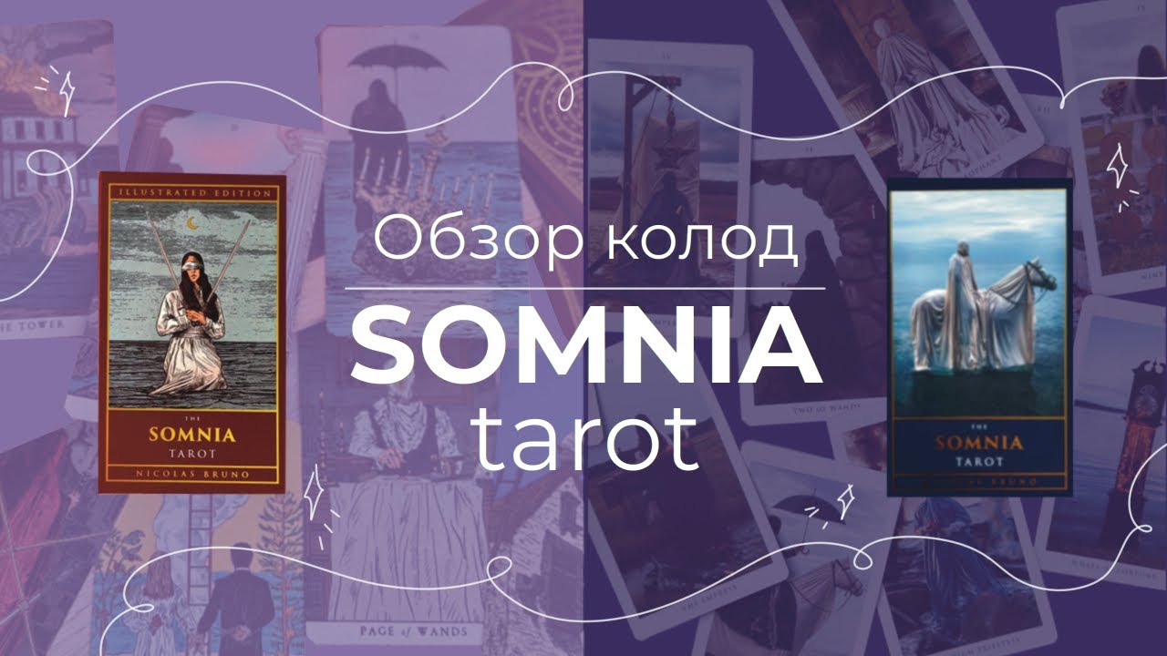 Обзор сразу двух колод The Somnia Tarot (фото и иллюстрации).
