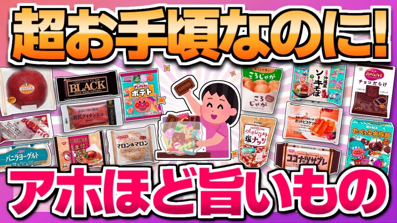 【コスパ最強】意味分からんくらいウマいのにお手頃な食べ物教えて！【ガルちゃん】