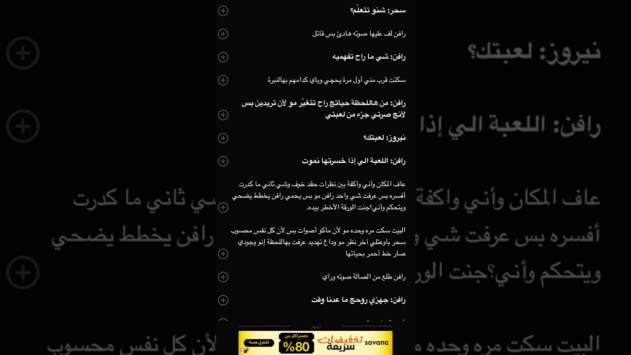 ورد بين الرماد البارت الرابع 