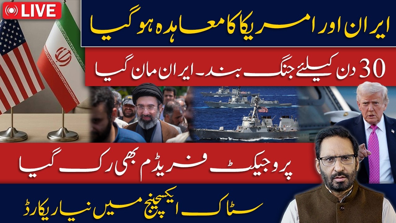 LIVE🔴US&ndash;Iran 30-Day Ceasefire | Iran&ndash;US Talks Linked to Islamabad | 48 Hours Alert