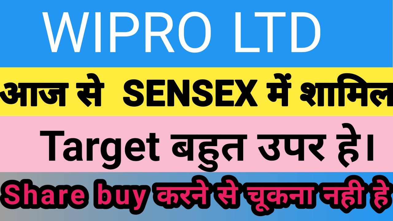 Wipro share latest news in hindi, Wipro share bonus history, Wipro share Target 🎯