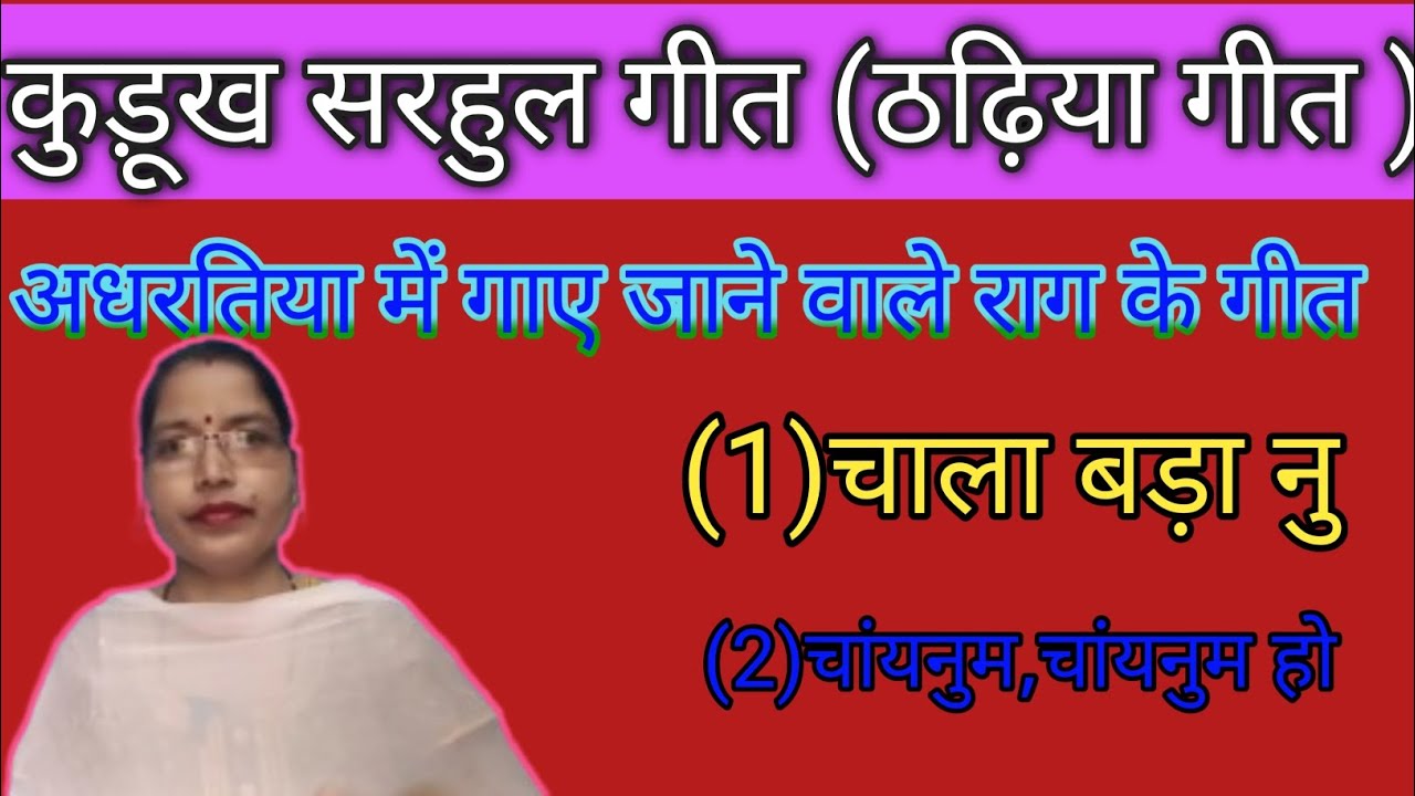 Old kurukh sarhul song (thadhiya) || खद्दी तोकना डंडी || kurukh dance song || #mamtaktraditionalsong