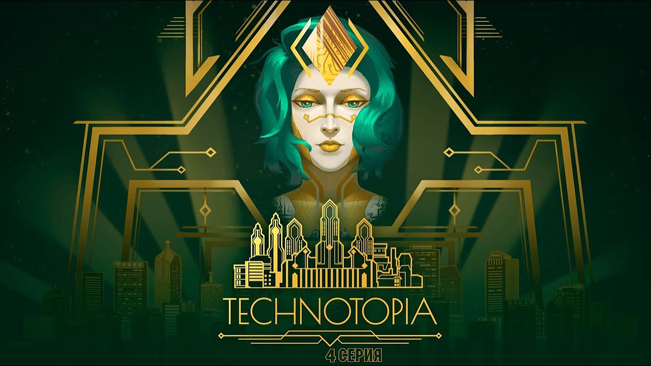 Technotopia. 4 серия.