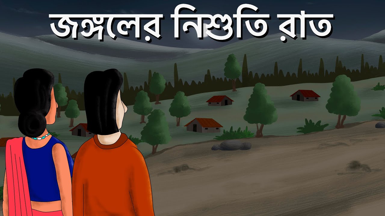 Jongoler Nishuti Raat - Bhuter Golpo | Horror Forest | Bangla Animation | Ghost Story | JAS