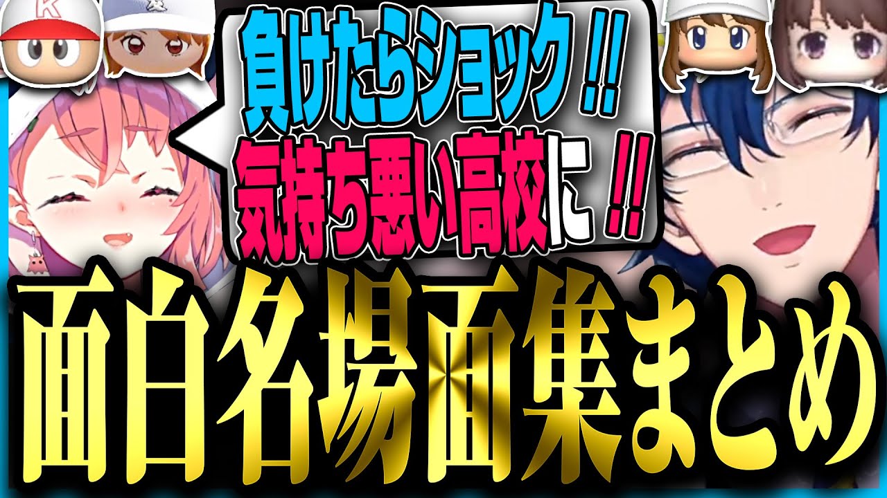 【パワプロ2024】くっそ熱い試合をし、レオスのスタメンを見てドン引きしながら会話する笹木が面白過ぎたwww【レオスヴィンセント /笹木咲/レレササ/にじさんじ】