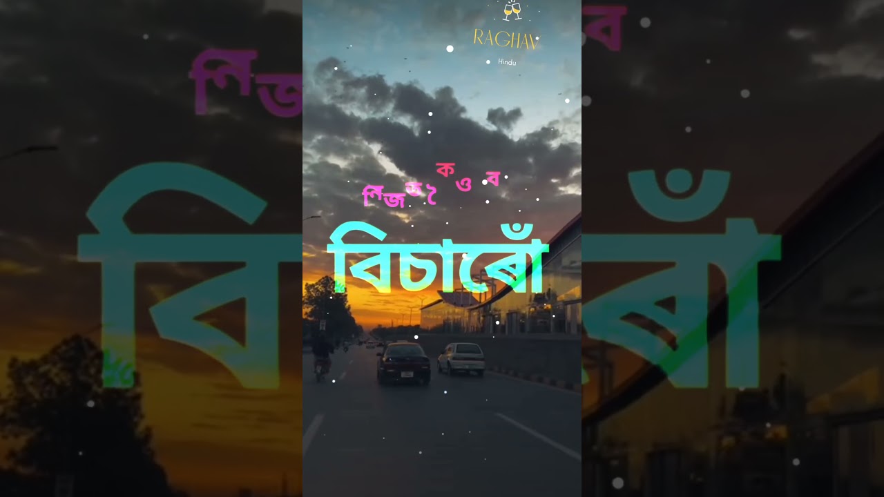 Assamese love story shayri reels new 2024 🤭😁😊