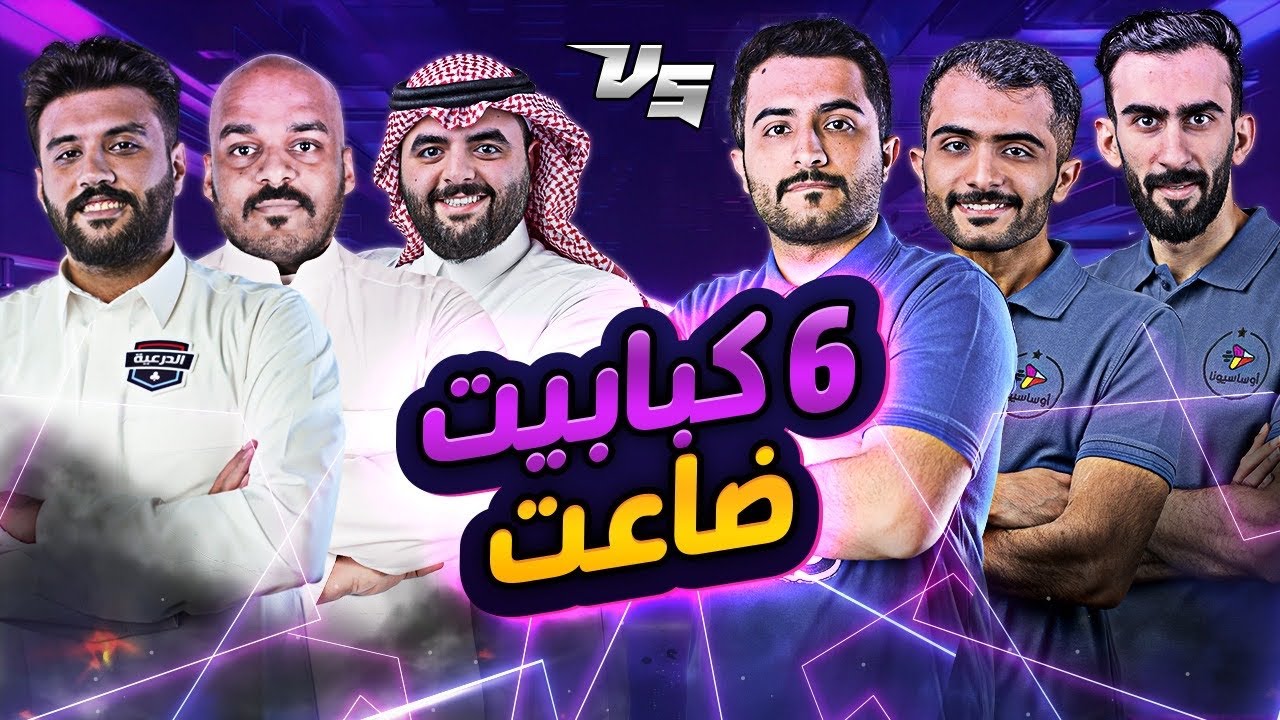 متى تنفعك المشاريع؟ | دوري سام للبلوت
