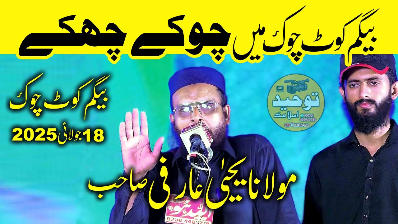 Molana Yahya Arfi sb 18+7+25 Bagham Kot Chowk