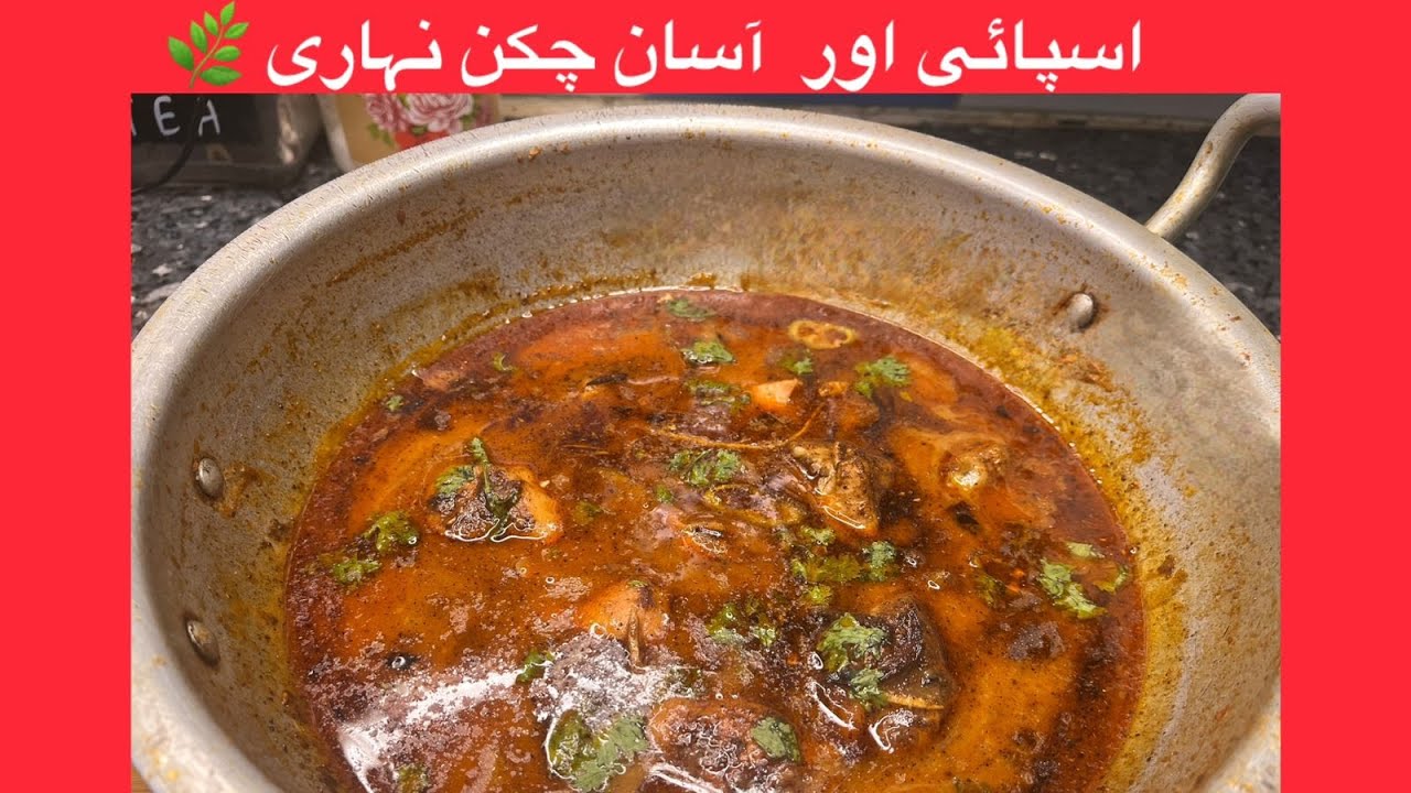 Chicken Nihari Recipe|Spicy and easy