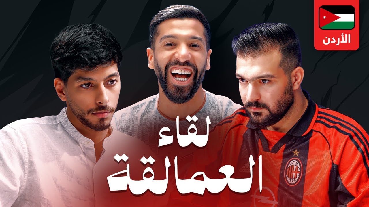 تحدي الثلاثين 2 | تصفيات الأردن 