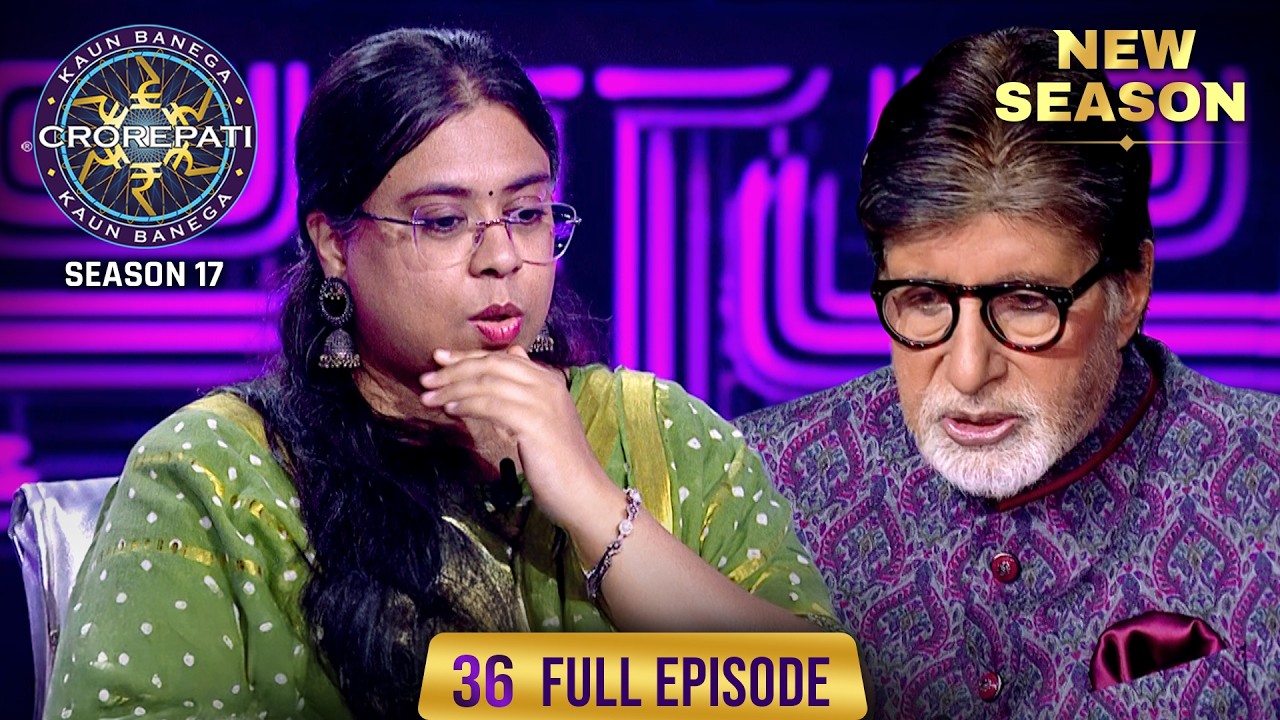New Season | KBC S17 | Ep. 36 | Full Episode | इस female contestant की माँ ने की अपनी बेटी की तारीफ़