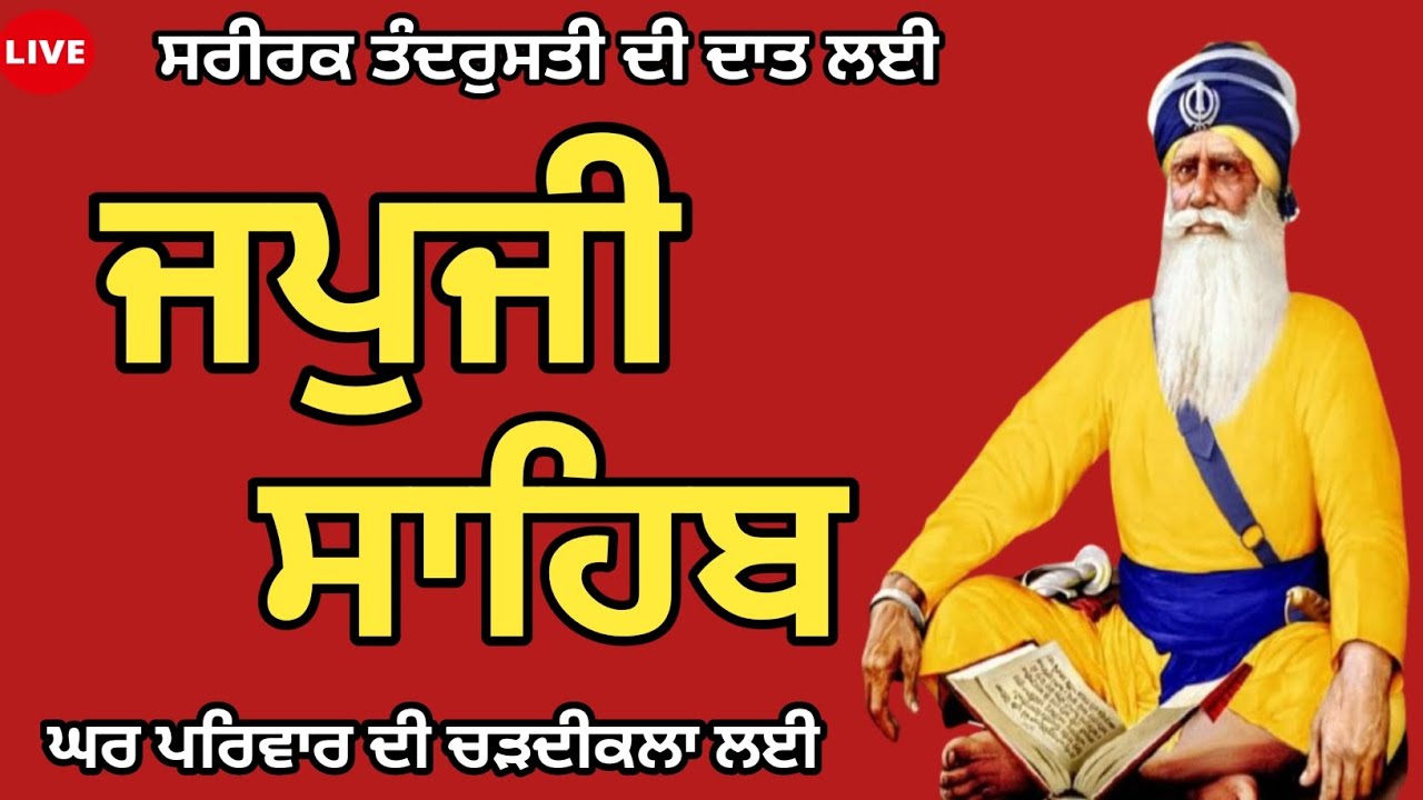 Nitnem Amrit Vela|Japji Sahib|Path Japji Sahib da| ਜਪੁਜੀ ਸਾਹਿਬ ਅੰਮ੍ਰਿਤ ਵੇਲਾ ਪਾਠ| जपुजी साहिब ।।