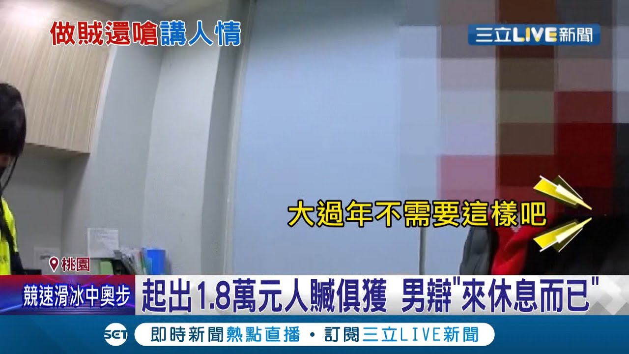男子夜闖幼稚園偷竊遭逮 身上搜出現金1.8萬人贓俱獲 辯稱