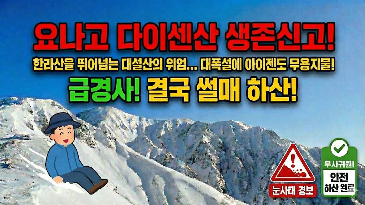 한라산은 애교였다 