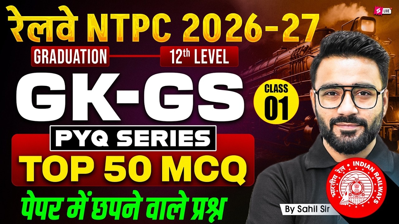 RRB NTPC 2026-27 | RRB NTPC GK/GS Practice Set-1 2026 | NTPC GK-GS Classes | By Sahil Madaan Sir