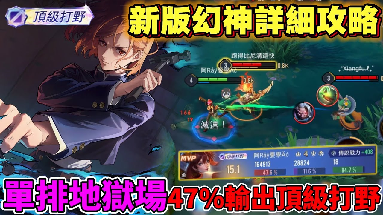 【Mico】T0幻神 全新岀裝魔紋攻略教學🔥傳說親女兒強度真的有網傳那麼誇張❓刺客游擊堇｜傳說對決