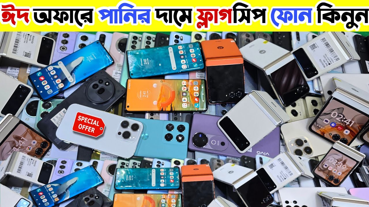 Used phone price in Bangladesh 2026 🟤 পানির দামে ফ্লাগসিপ ফোন কিনুন | Used Samsung phone price in bd