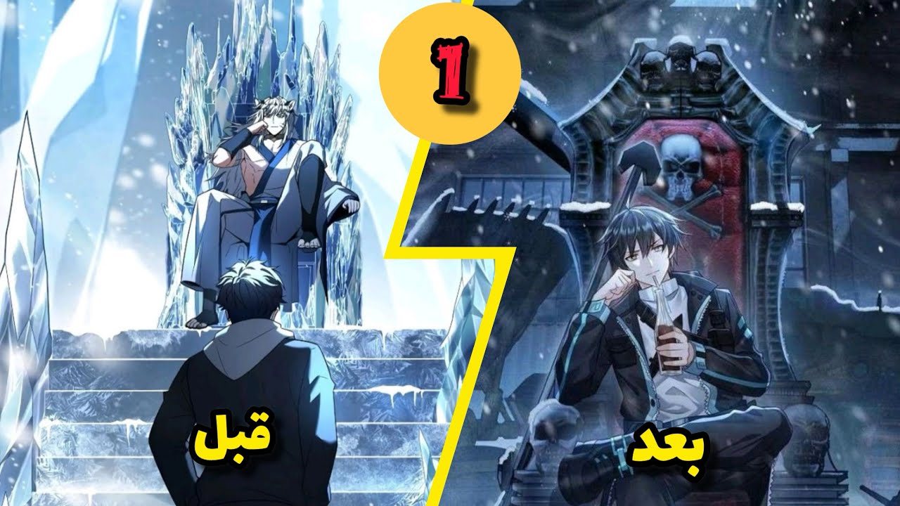 جهان یخ زد و همه دارن از گرسنگی میمیرن قسمت ۱