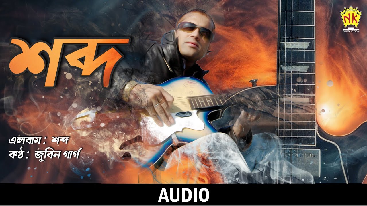 Sobdo - Title Track (Audio) | Sobdo | Zubeen Garg | Assamese Song | NK Production