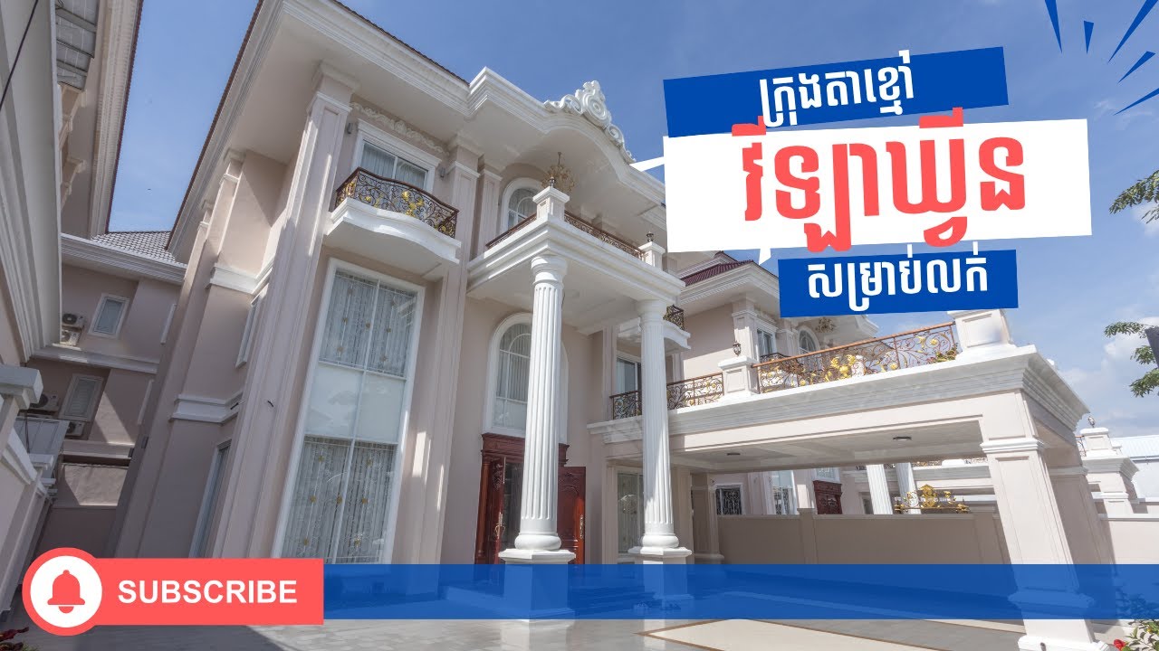 SVL1455168 - វីឡាឃ្វីន សម្រាប់លក់ក្នុងបុរី អិលអឹមធារ៉ា ក្រុងតាខ្មៅ