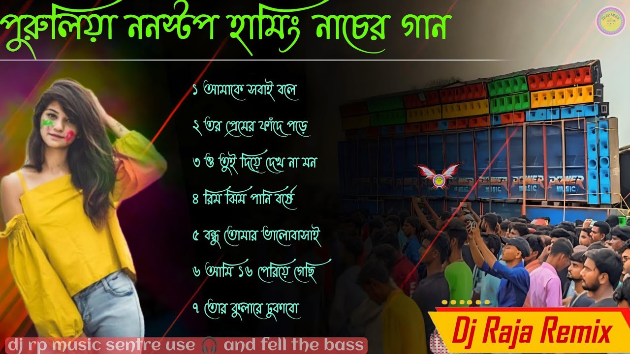 Purulia Nonstop Humming Dance Song । dj Sarzen edm song।powar music edm song।dj rp remix