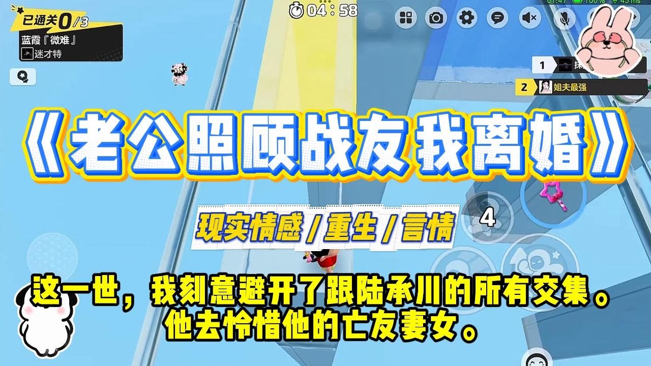 《老公照顾战友我离婚》这一世，我刻意避开了跟陆承川的所有交集。他去怜惜他的亡友妻女。#一口气看完 #小说 #爱情 #绿茶 #复仇 #爽文 #青梅竹马 #重生 #渣男