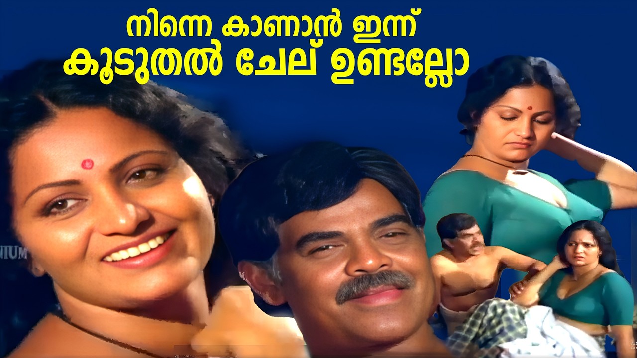 നിന്നെ കാണാൻ ഇന്ന് കൂടുതൽ ചേല് ഉണ്ടല്ലോ | Kalika | Malayalam Old Movie | Sheela | Sukumaran
