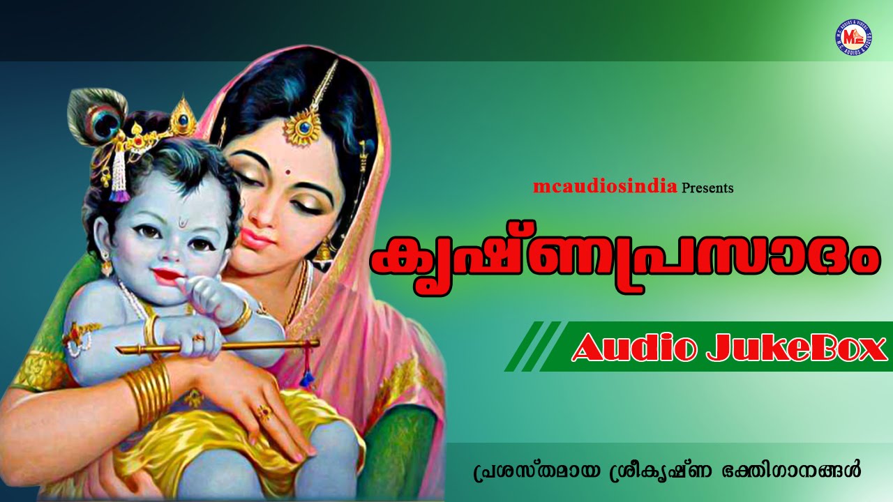 കൃഷ്ണപ്രസാദം | KRISHNAPRASADAM | Hindu Devotional Songs Malayalam | Guruvayoorappan Songs