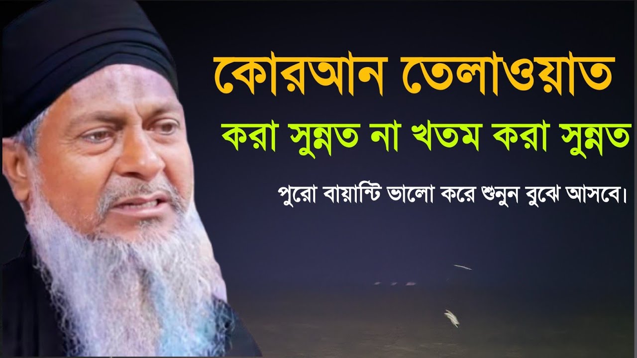 জয়নাল আবেদীনের নতুন ওয়াজ👳#joynal abedin saheb┇Bangla Waz | joynal abedin jalsa#joynalabedinwaz 