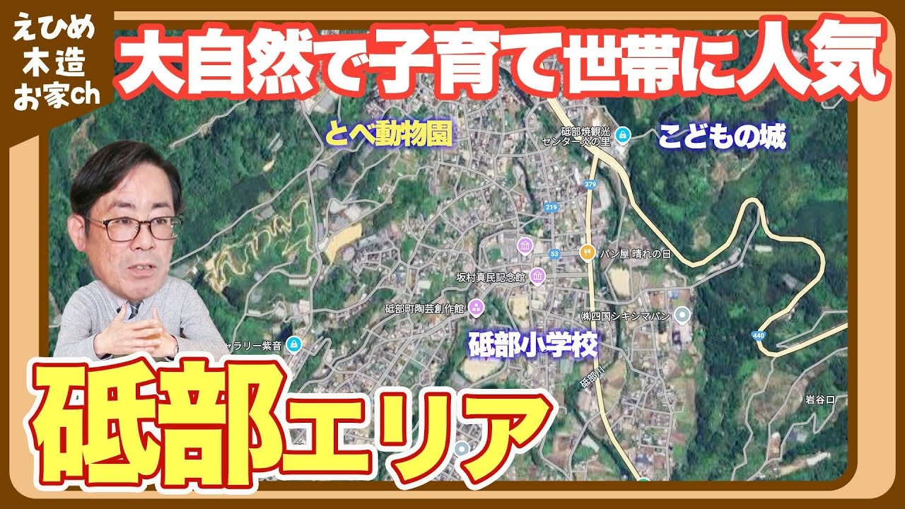【砥部町 新築 注文住宅】子育て世代に大人気の砥部町！！砥部町でお家を建てるなら新日本建設！！周辺情報・災害情報などをハウスメーカーのプロが解説