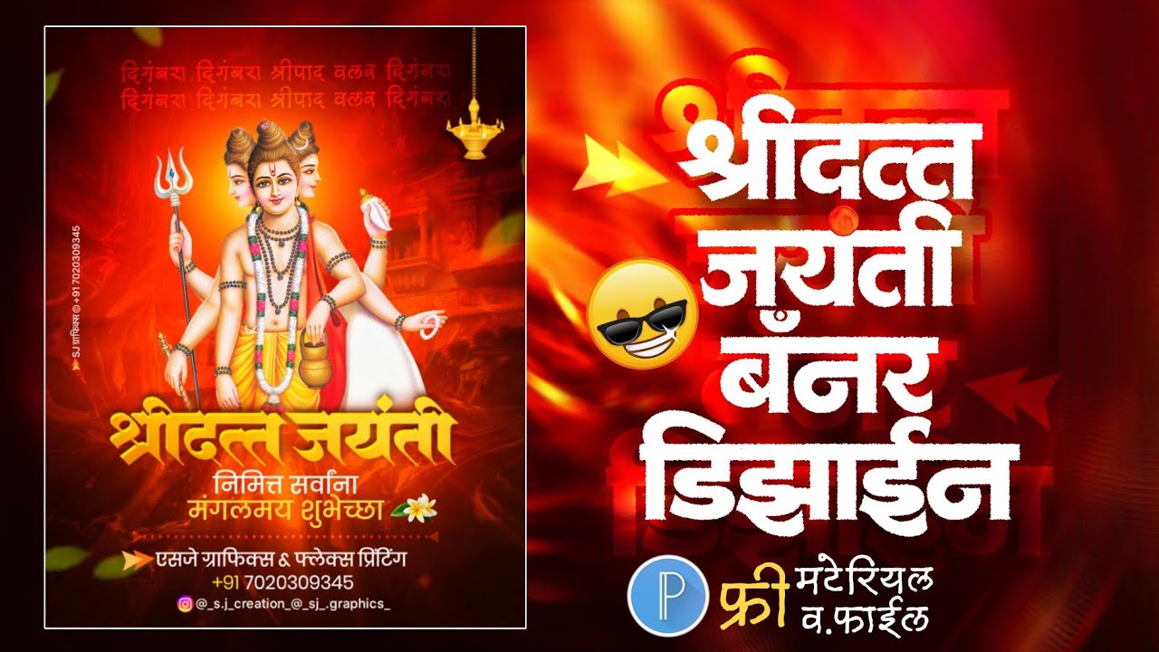Datta Jayanti Banner Design | Free Plp Free Material | SJ Creation !