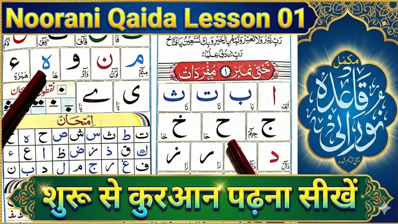 Noorani Qaida Lesson 1 | Alif Baa Taa (Separate Letters) Explained in Urdu & Hindi for Beginners