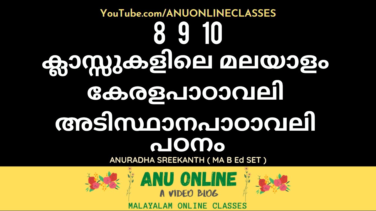 CLASS 8, 9, 10 കേരളപാഠാവലി, അടിസ്ഥാനപാഠാവലി :  മലയാള പഠനം / MALAYALAM ONLINE CLASSES / ANUONLINE