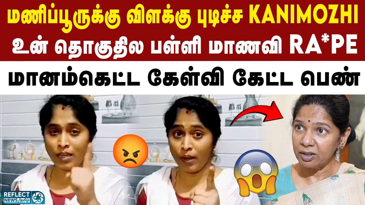 உன் தொகுதியில் பள்ளி மாணவி வன்கொடுமை செய்து கொலை - பெண் ஆவேசம் | Thoothukudi Vilathikulam Issue