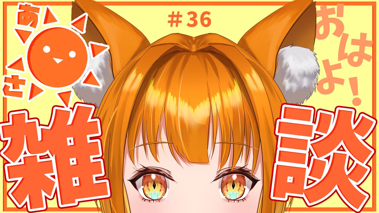 【#のいはいしん】#36 おはのい！久々の朝雑！【#平田のい】#vtuber #雑談