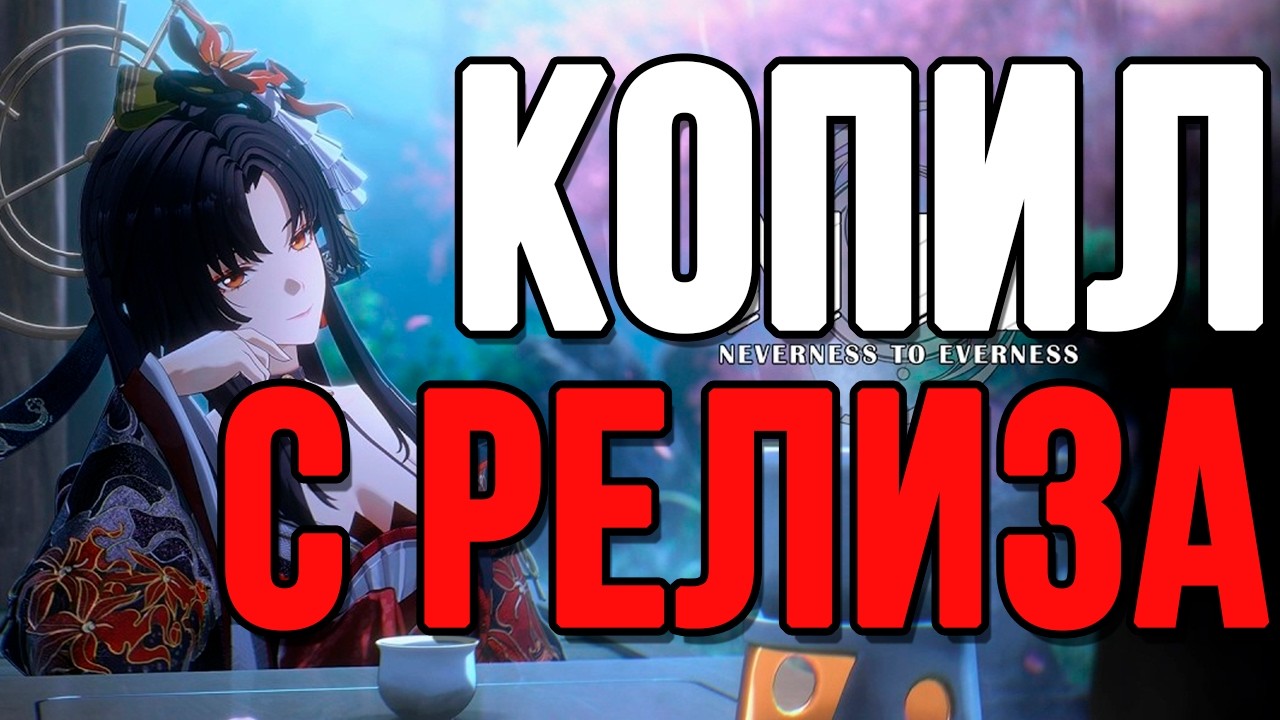 КОПИЛ С РЕЛИЗА И ВСЁ СЛИЛ НА ХОТОРИ... | #nte #ntecreator #hotori
