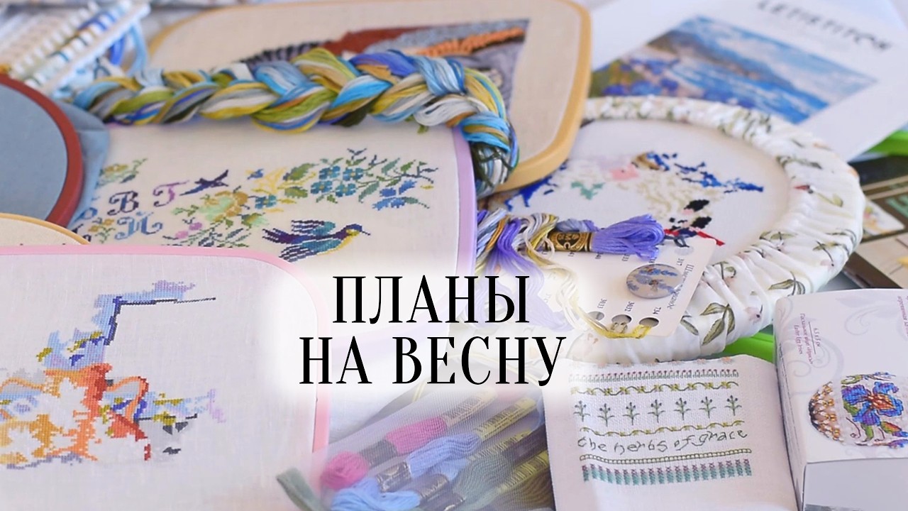 Итоги февраля | Планы на весну
