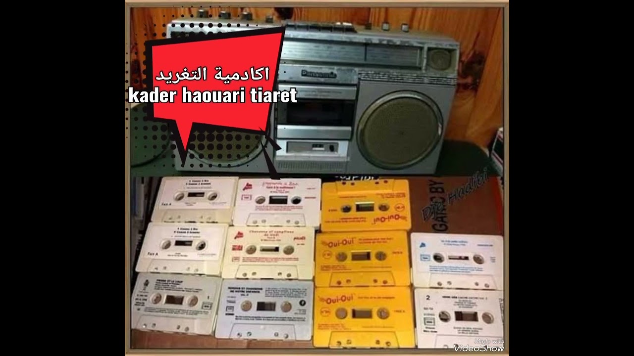 بضع دقائق من شريط تغريد  الزرياب مقنين عمي صالح  مازوي رحمه الله كان مبرمج لمسابقة التغريد لسنة 1982