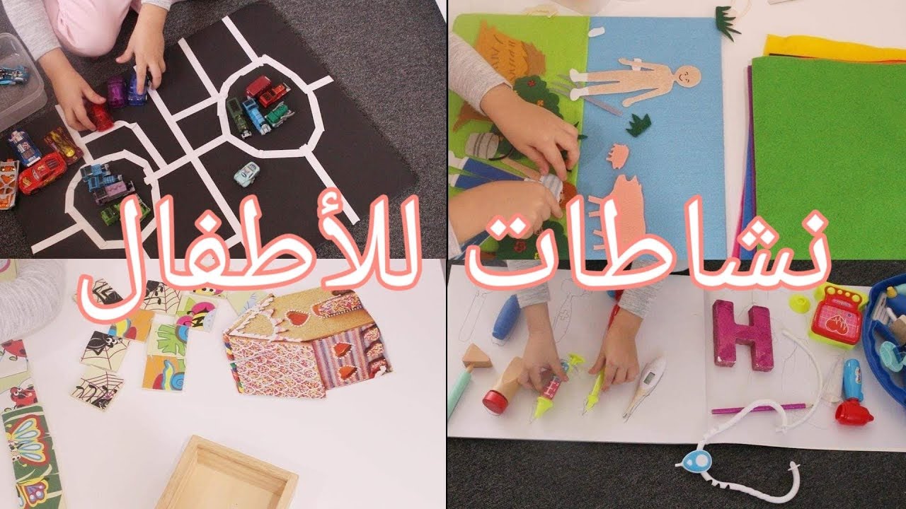 ♡ نشاطات للأطفال ♡ ألعاب إصنعيها بنفسك لطفلك ♡